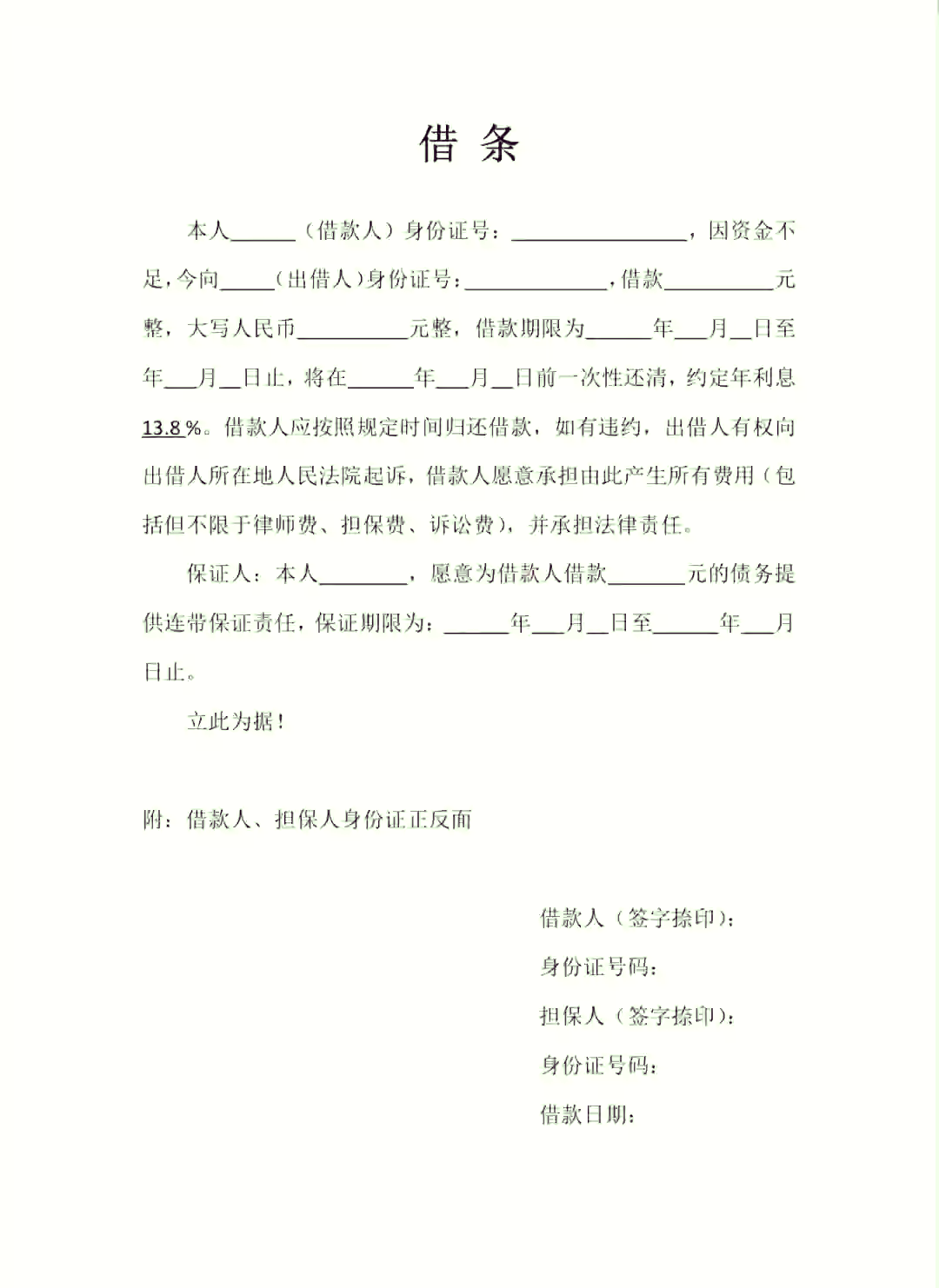 欠款协议书怎么写才有法律效力(欠款协议书怎么写才有法律效力模板)