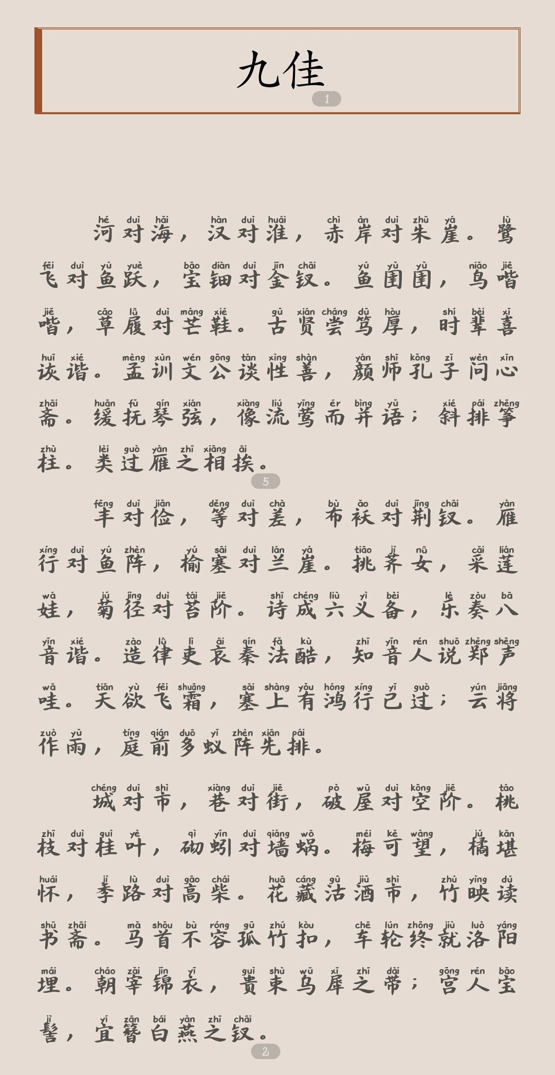 佳话的拼音(佳的拼音和意思)