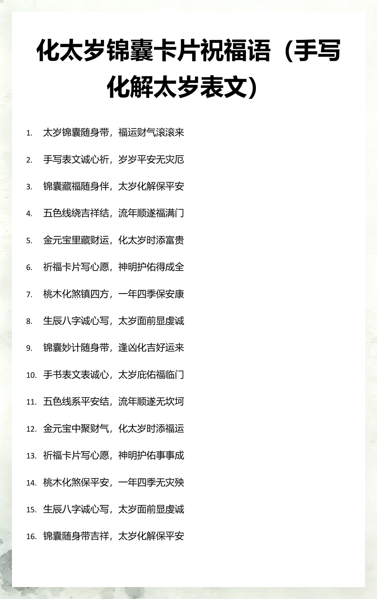 化太岁锦囊使用方法(太岁锦囊使用方法 三根香)