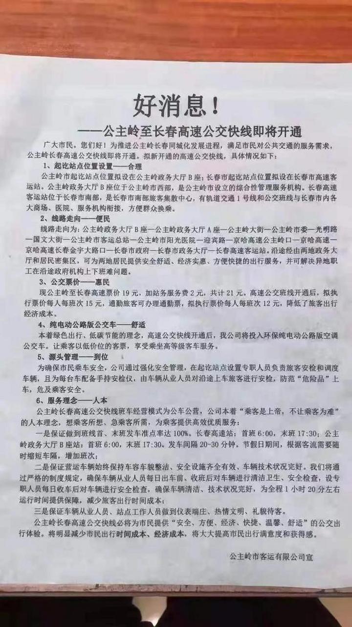 公主岭到长春的火车时刻表(公主岭到长春的火车都有几点列车表)