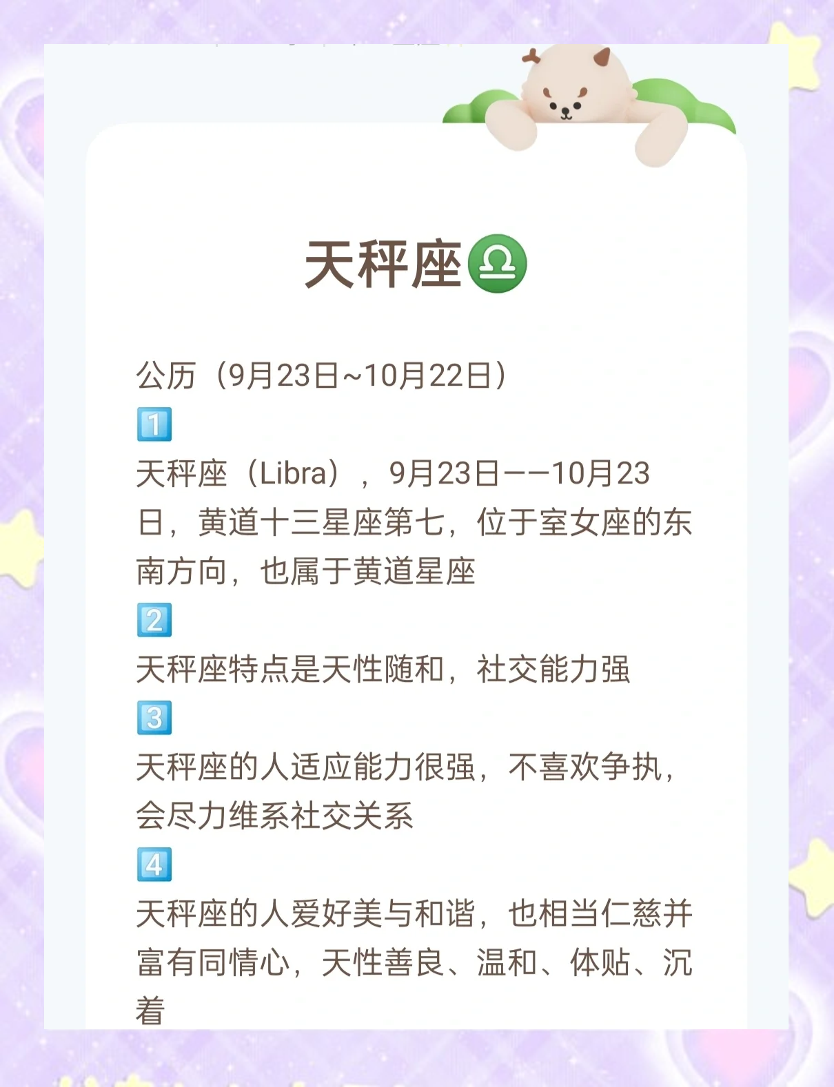 天秤座星座今日运势(天秤今明后三天的运势)