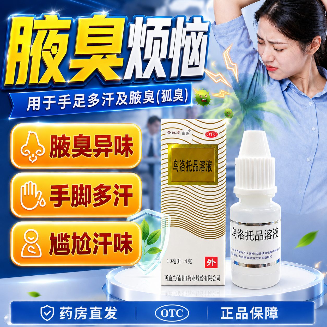 狐臭药排行榜(治疗狐臭的最佳药品)