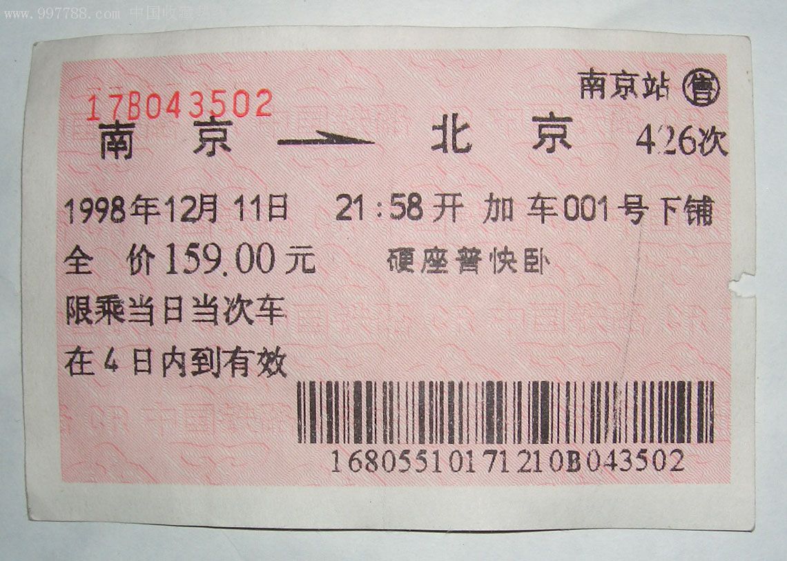 北京火车票(北京火车票网上订票)