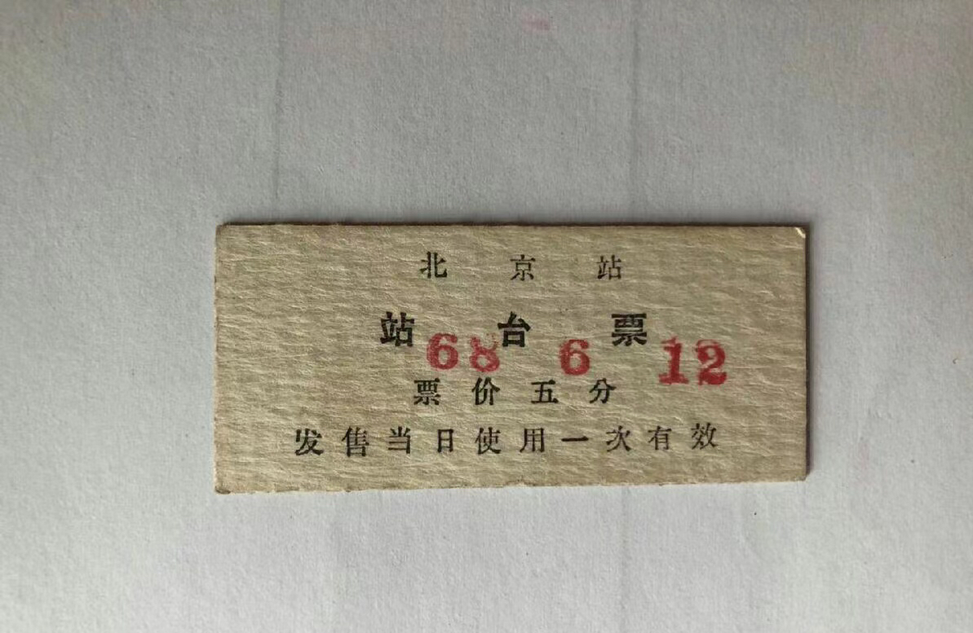 北京火车票(北京火车票网上订票)
