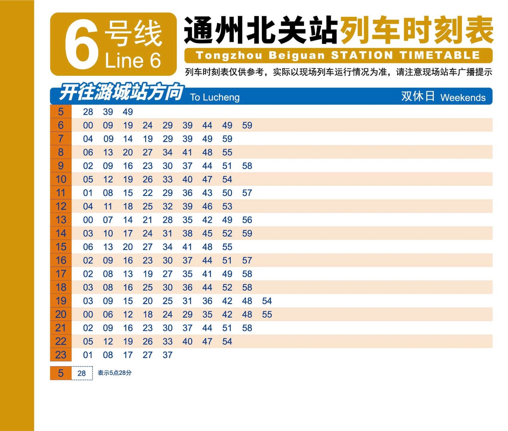 5816次列车时刻表(5816次列车时刻表查询)
