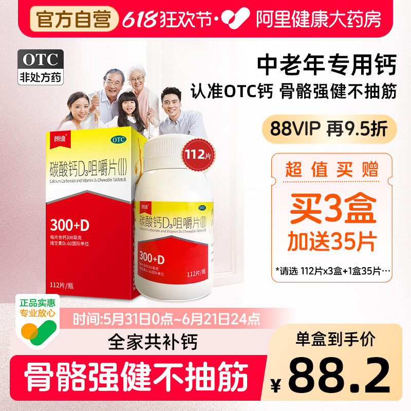 碳酸钙d3咀嚼片多少钱一瓶(迪巧碳酸钙d3咀嚼片多少钱一瓶)
