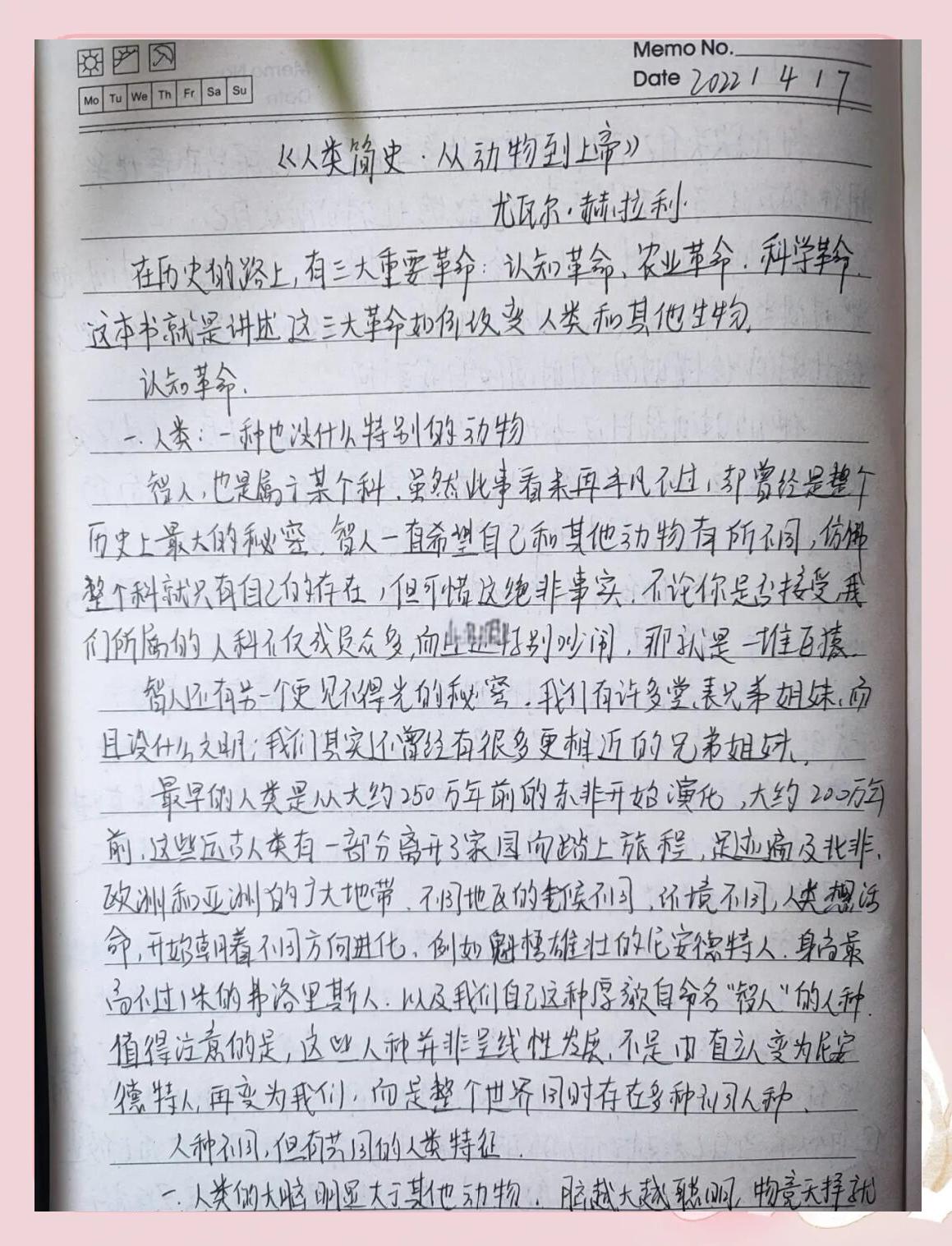 人类简史在线阅读免费(人类简史在线阅读免费尤瓦尔赫拉利)