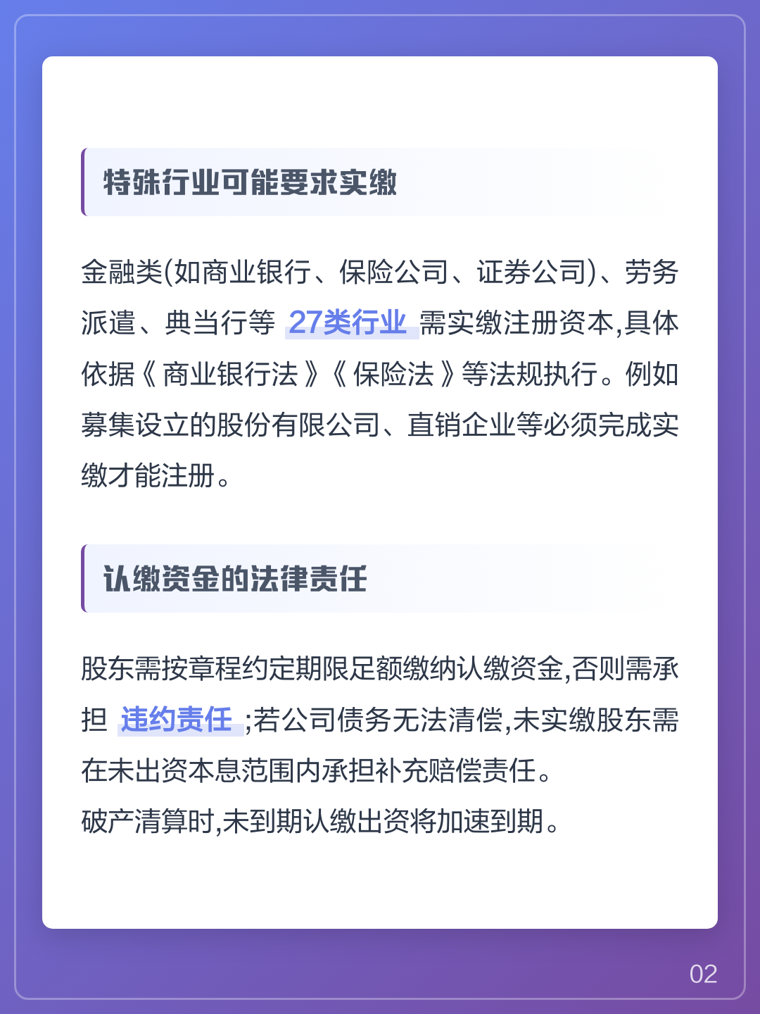 注册资金认缴和实缴的承担责任区别(注册资金认缴和实缴的承担责任区别在哪)