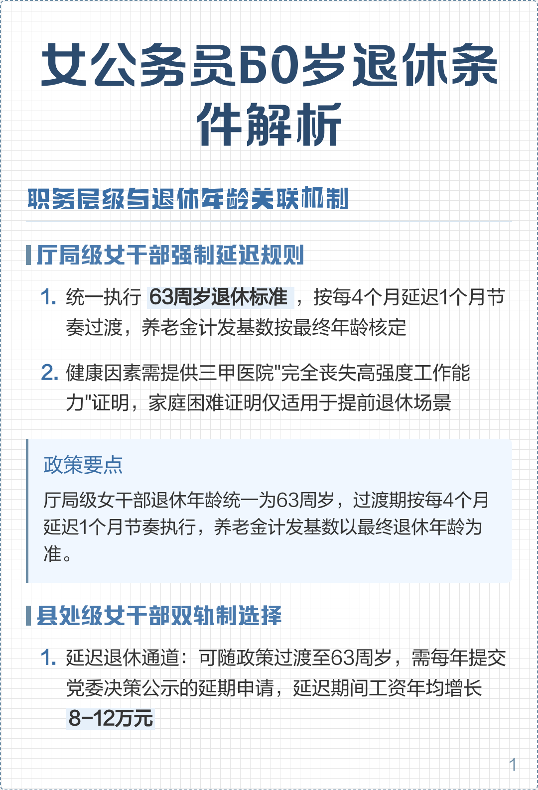 正部级退休年龄是多少岁(正部级退休年龄是多少岁左右)