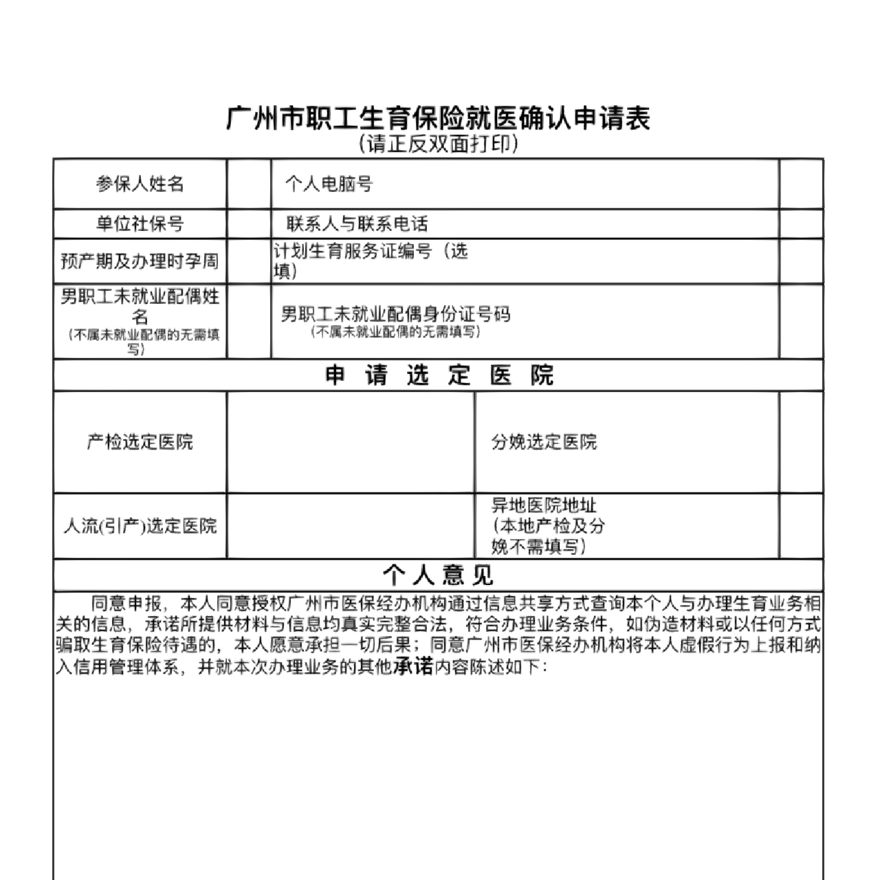 企业职工生育保险试行办法(企业职工生育保险试行办法全文)