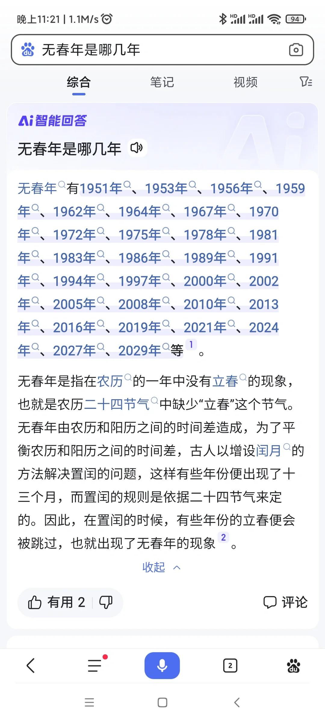 2022年宜嫁娶黄道吉日一览表(2022年宜嫁娶黄道吉日一览表 全年)