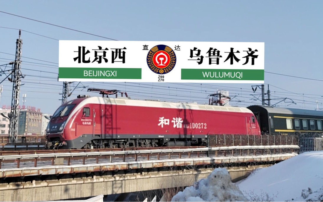 z69次列车时刻表最新(z69列车时刻表经过站表)