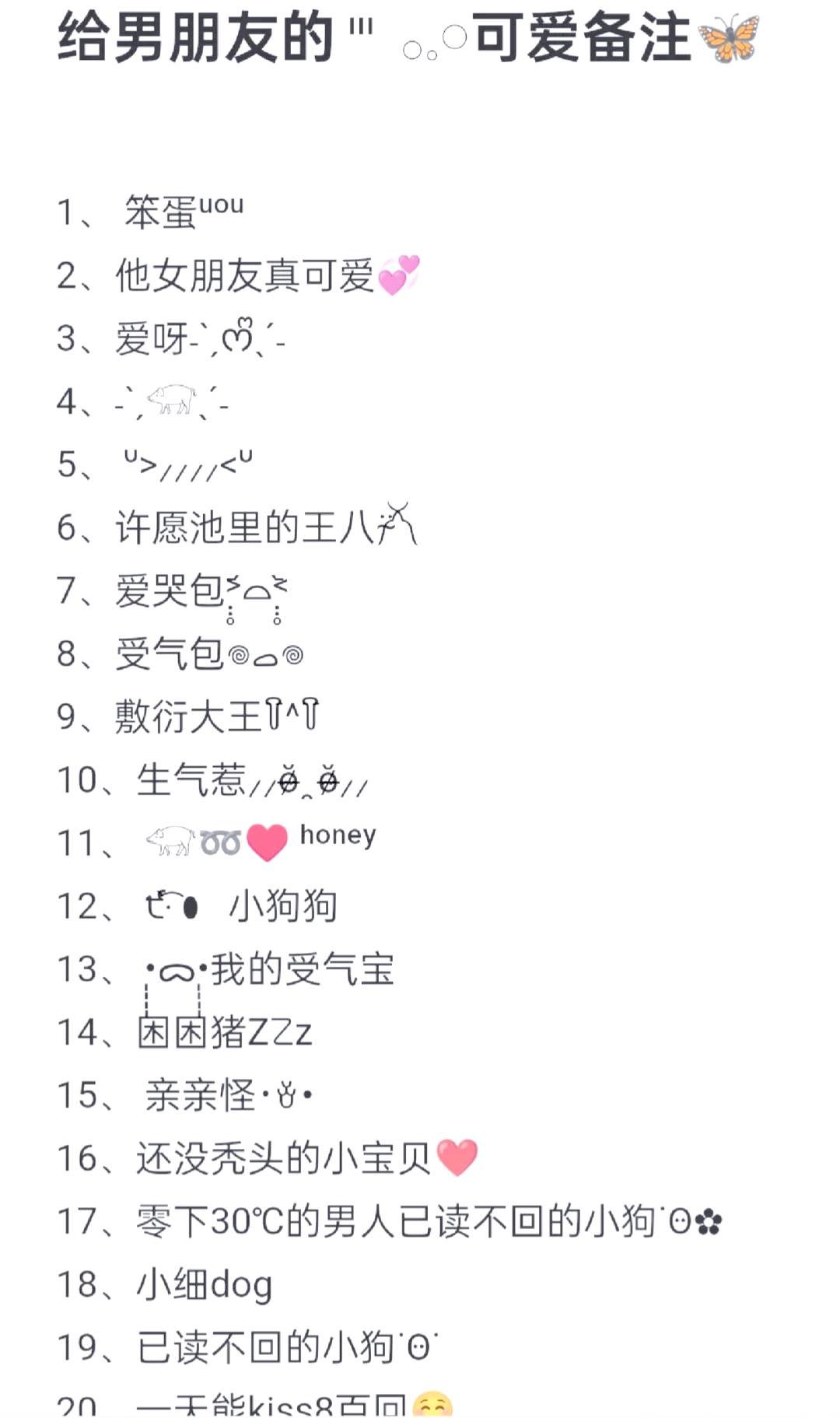 给男朋友特殊搞怪的备注(男朋友特殊搞怪的备注符号)