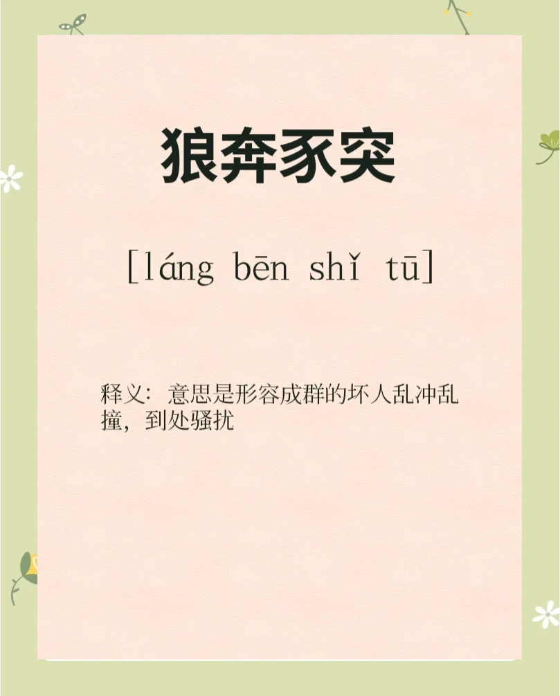 突飞猛进意思(突飞猛进是不是一个成语)
