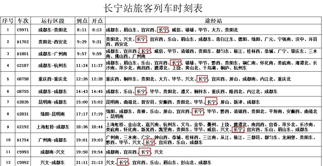 重庆到成都高铁时刻表(北京到重庆的高铁时刻表查询)