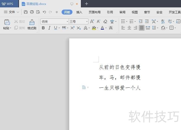 文档行距怎么调整行距(上下两行间距太大,怎么调整)