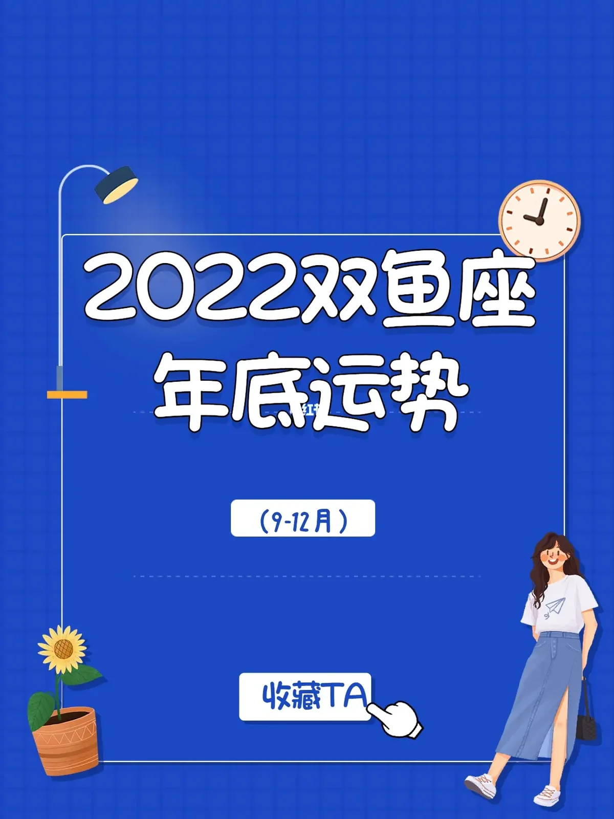 双鱼座六月份运势2022(双鱼座6月运势查询2020)