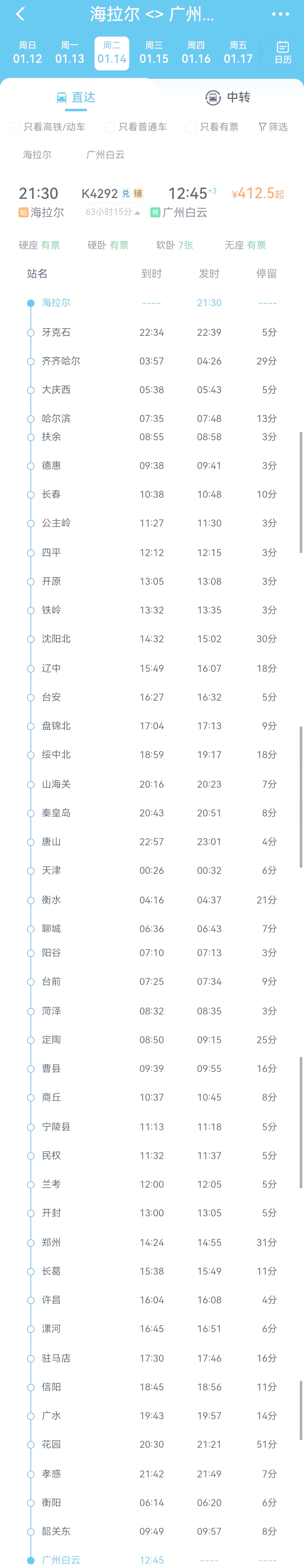 阜新到沈阳火车时刻表(阜新市到天津市火车时刻表)