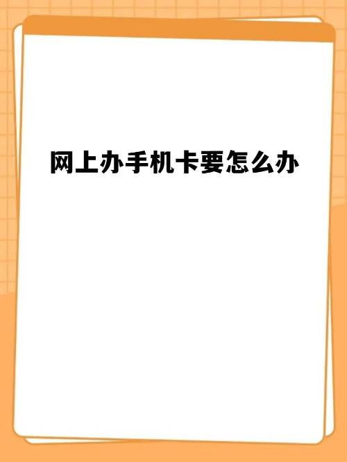办理手机卡必须去营业厅吗的简单介绍