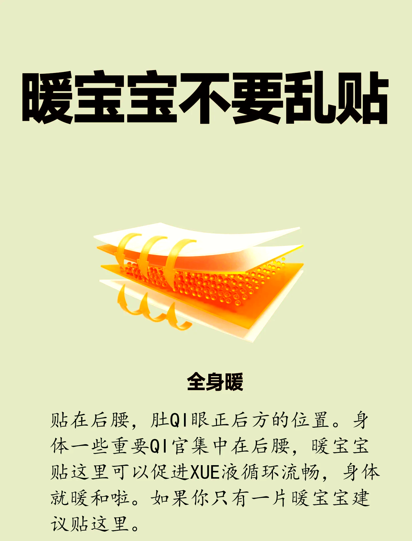 正确贴退热贴位置图片(正确贴退热贴位置图片 部位)