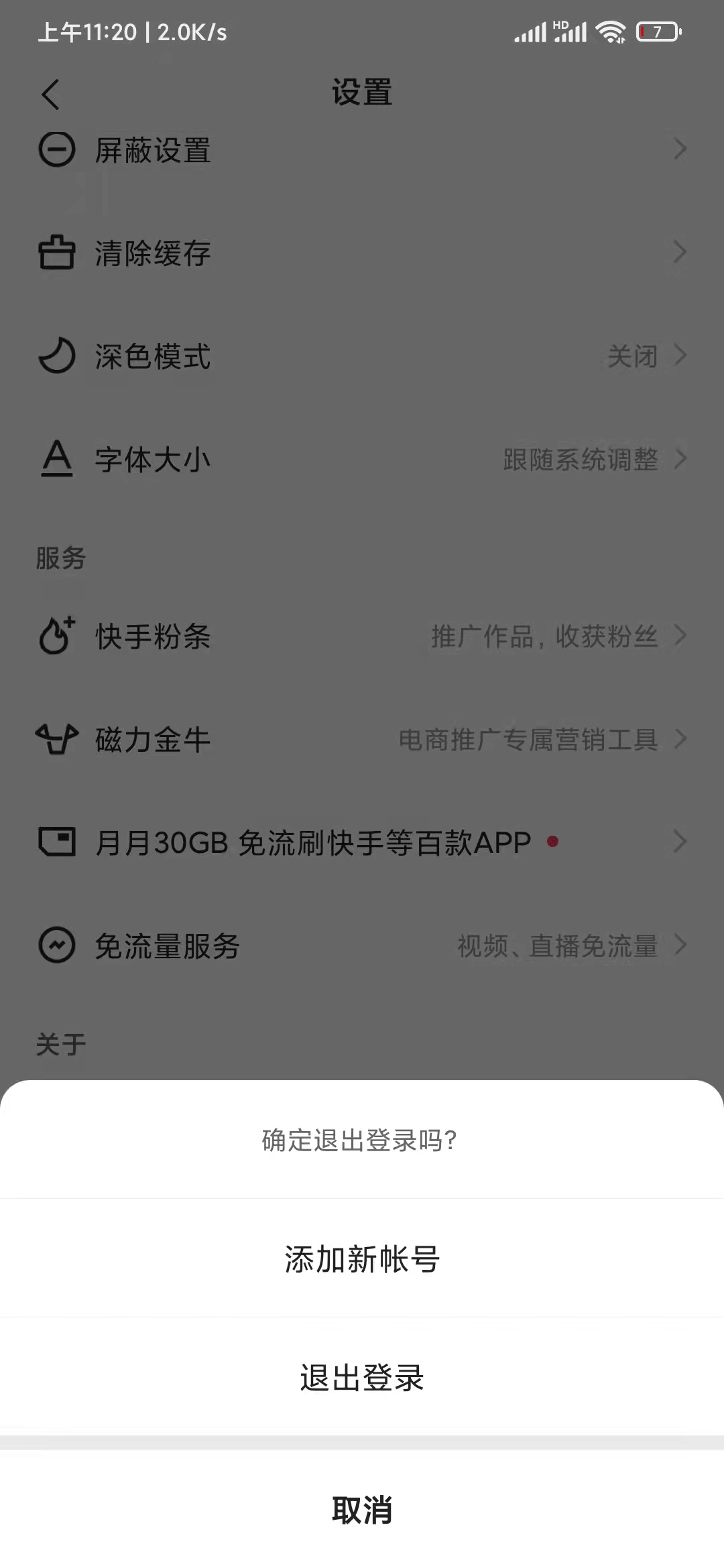 快手极速版怎么关闭大屏模式(快手极速版怎么关闭大屏模式2021)