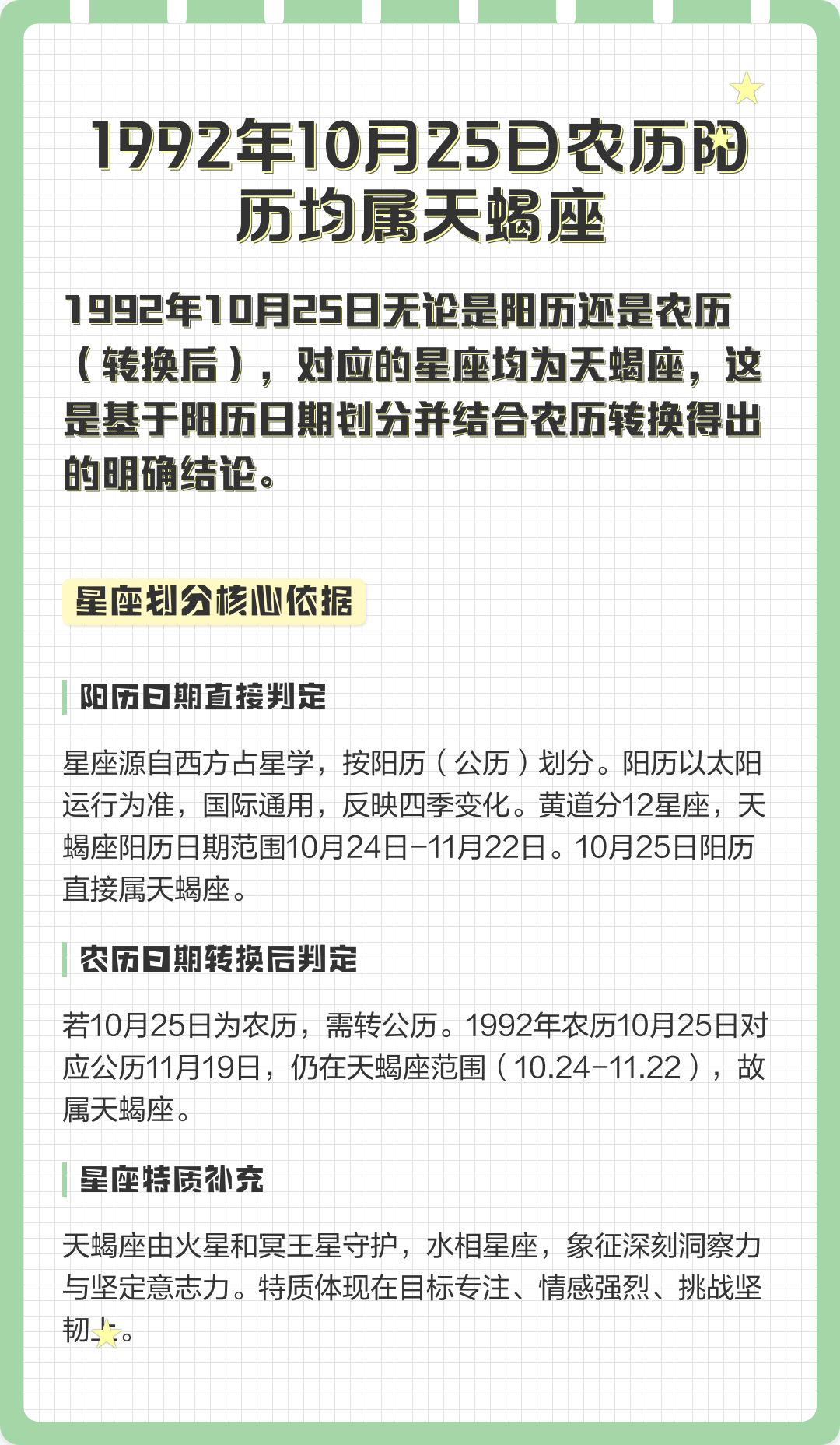 十月24号出生是什么星座(10月24日出生的属于什么星座)