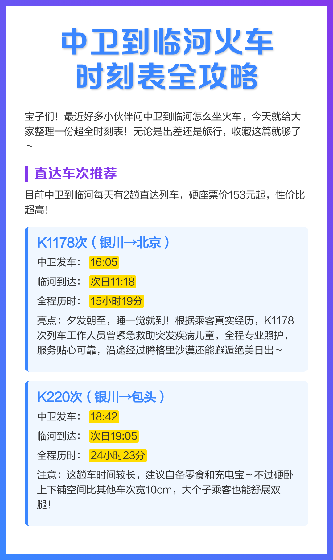 中卫到银川的火车时刻表查询(中卫到银川的火车时刻表查询 新闻)