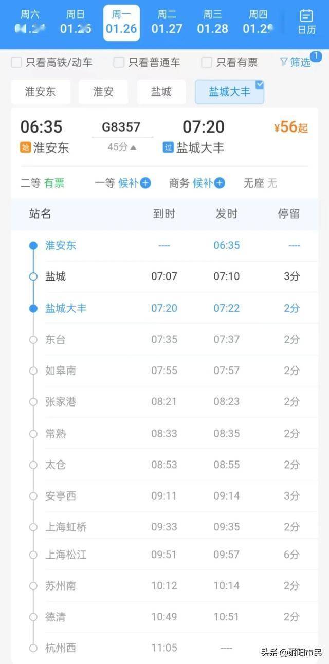 南京到盐城火车时刻表(南京到盐城火车时刻表最新)