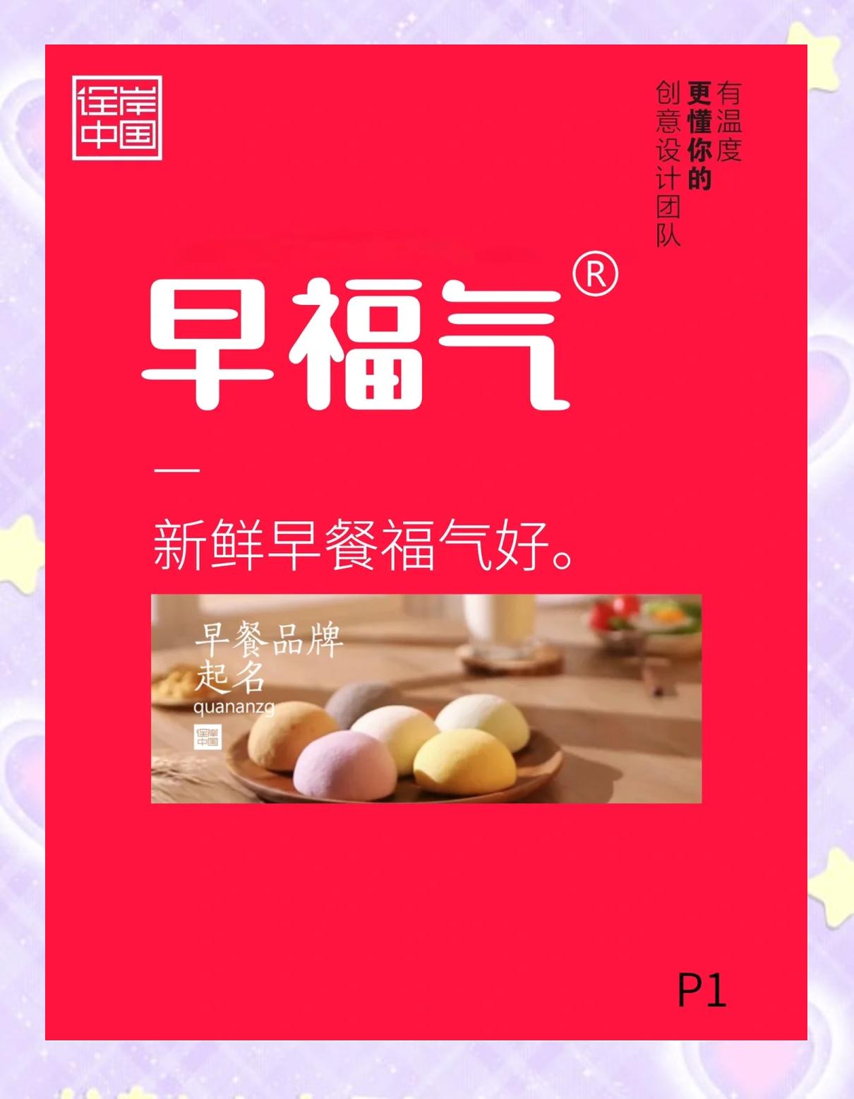 早餐店起啥名字吸引人(早餐店起个名字既简单又响亮)