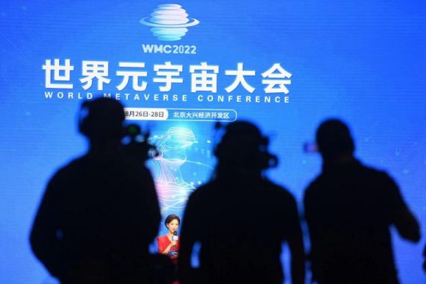 世界元宇宙大会(世界元宇宙大会虚拟展区)