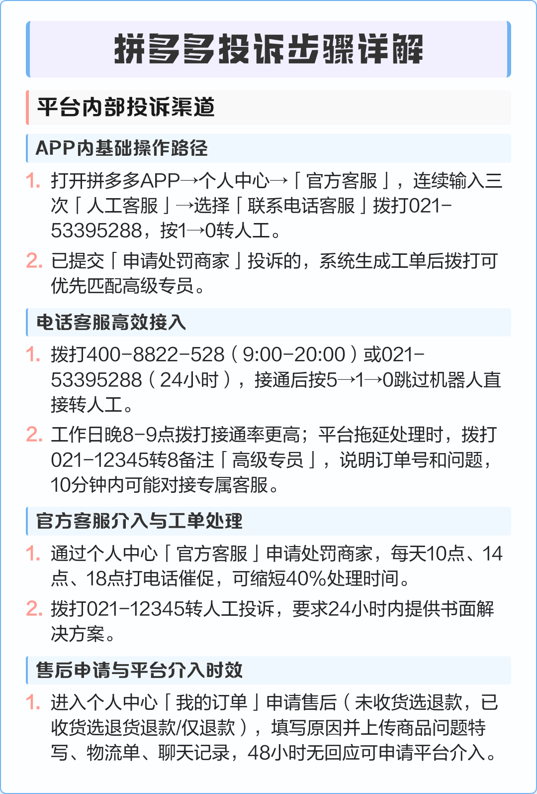拼多多举报电话(拼多多举报电话是多少需要人工服务的)