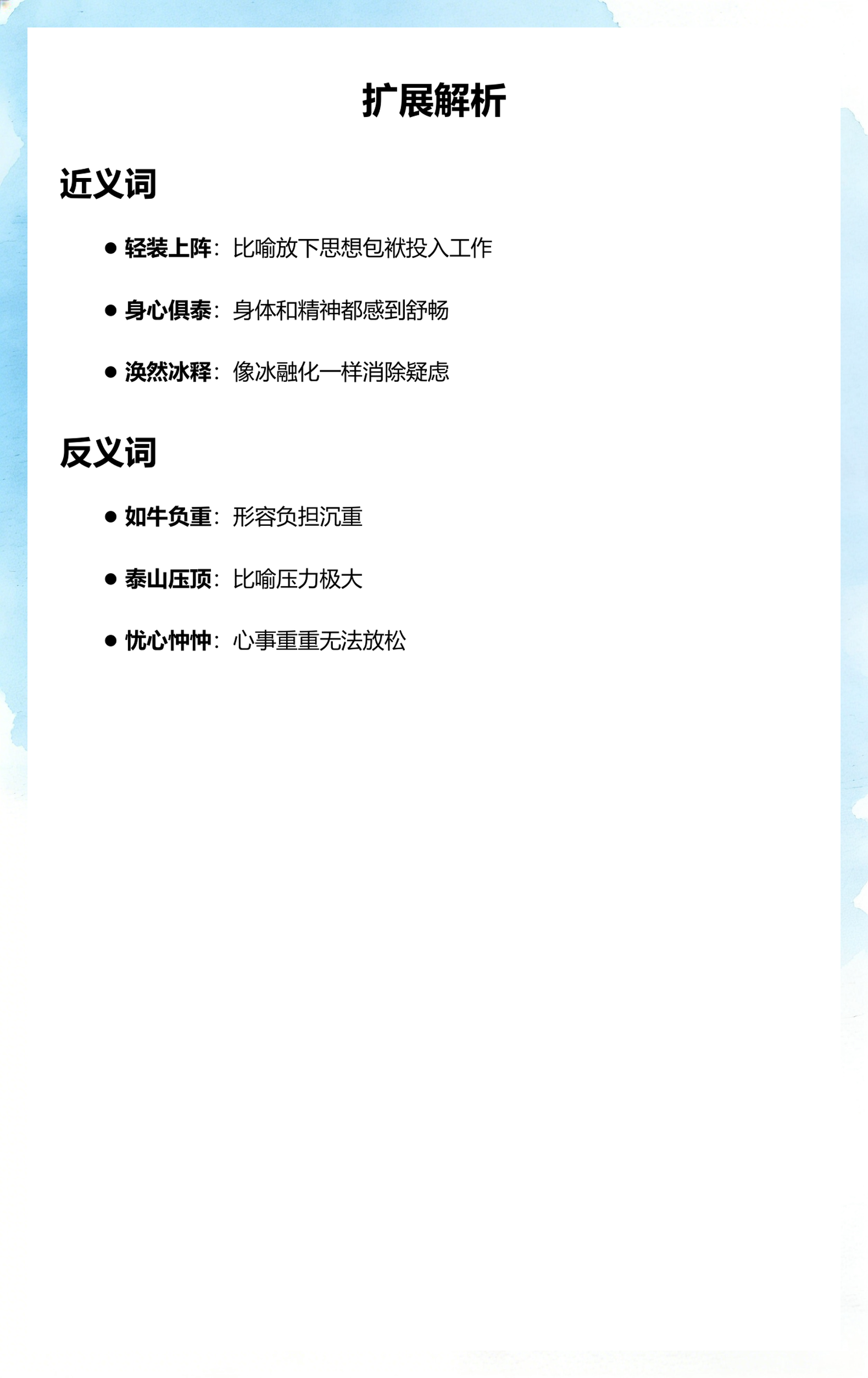 如释重负的拼音(如释重负的拼音怎么写)