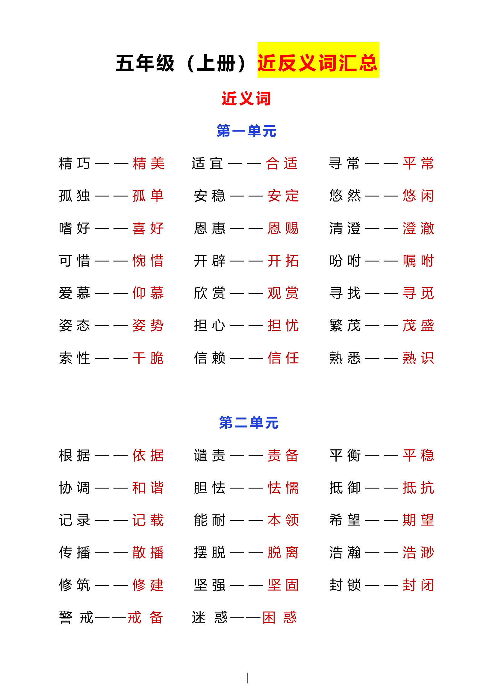 韬光养晦的近义词(韬光养晦的近义词顺口溜)