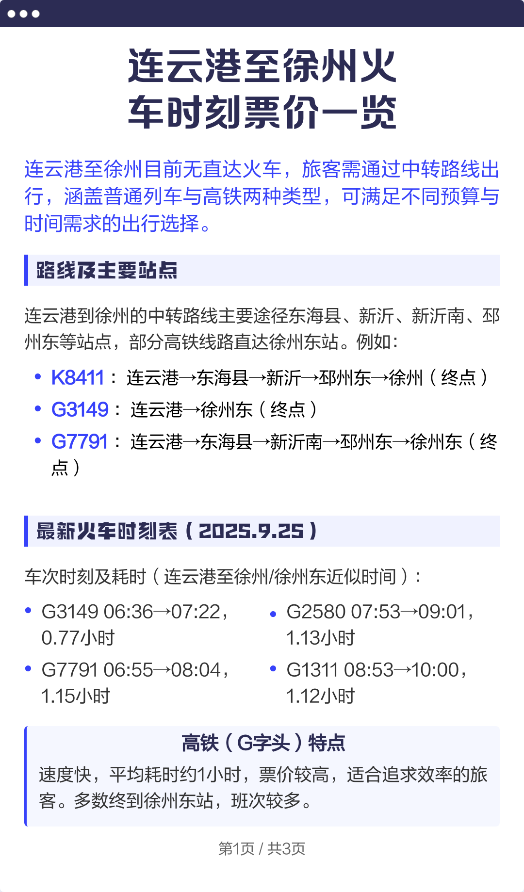 新沂到徐州火车时刻表(新沂到徐州汽车站时刻表)