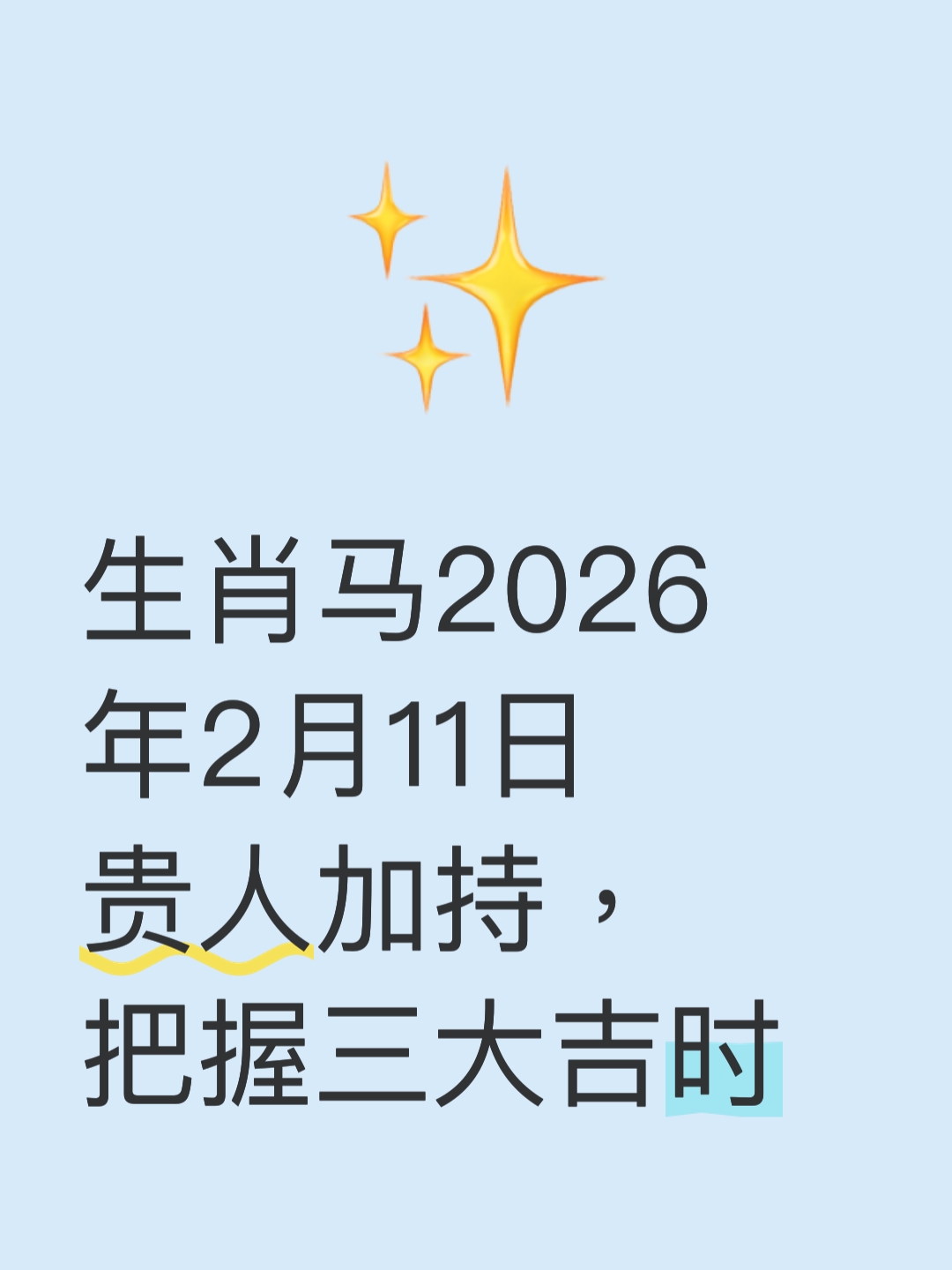 属马人今日运势及运程(属马人今日运势运程卜易居士)