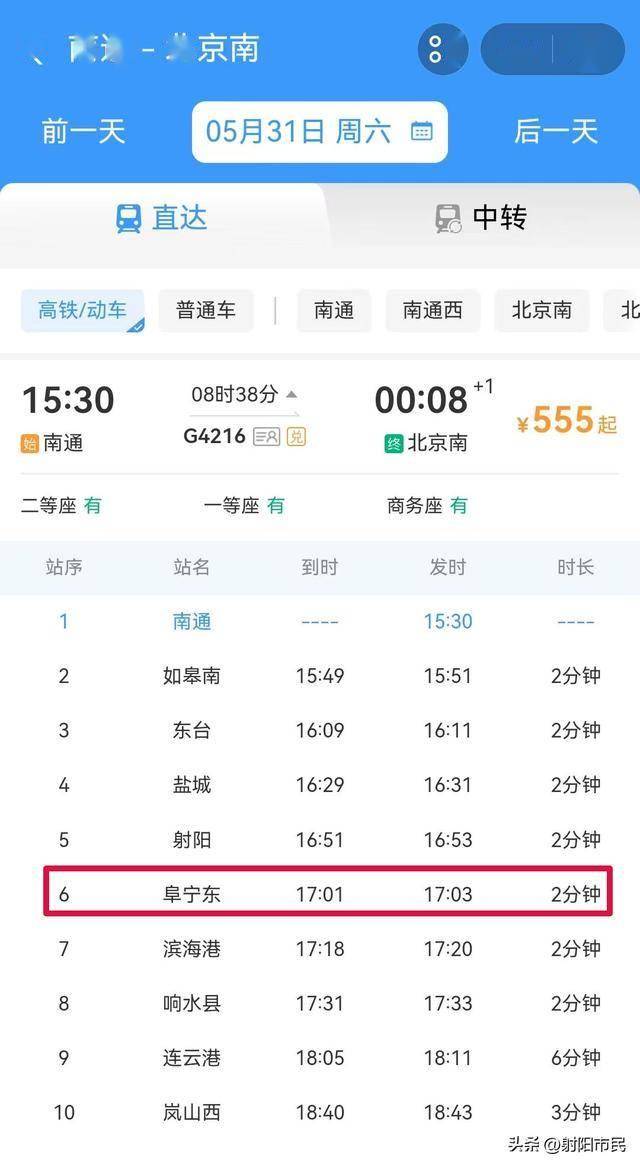 g1553高铁时刻表查询(g1553高铁时刻表停靠站)