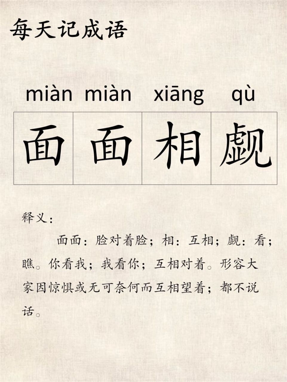 急头白脸是成语吗(急头白脸吃一顿啥意思)