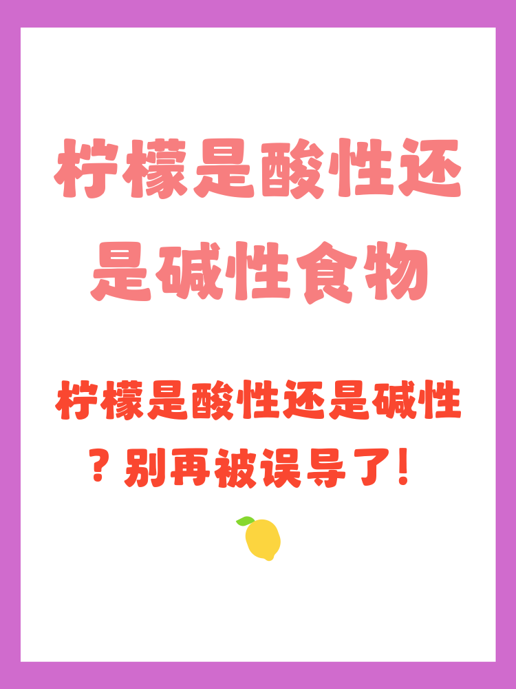 维生素c是酸性还是碱性(维生素c属于酸性还是碱性有什么区别)
