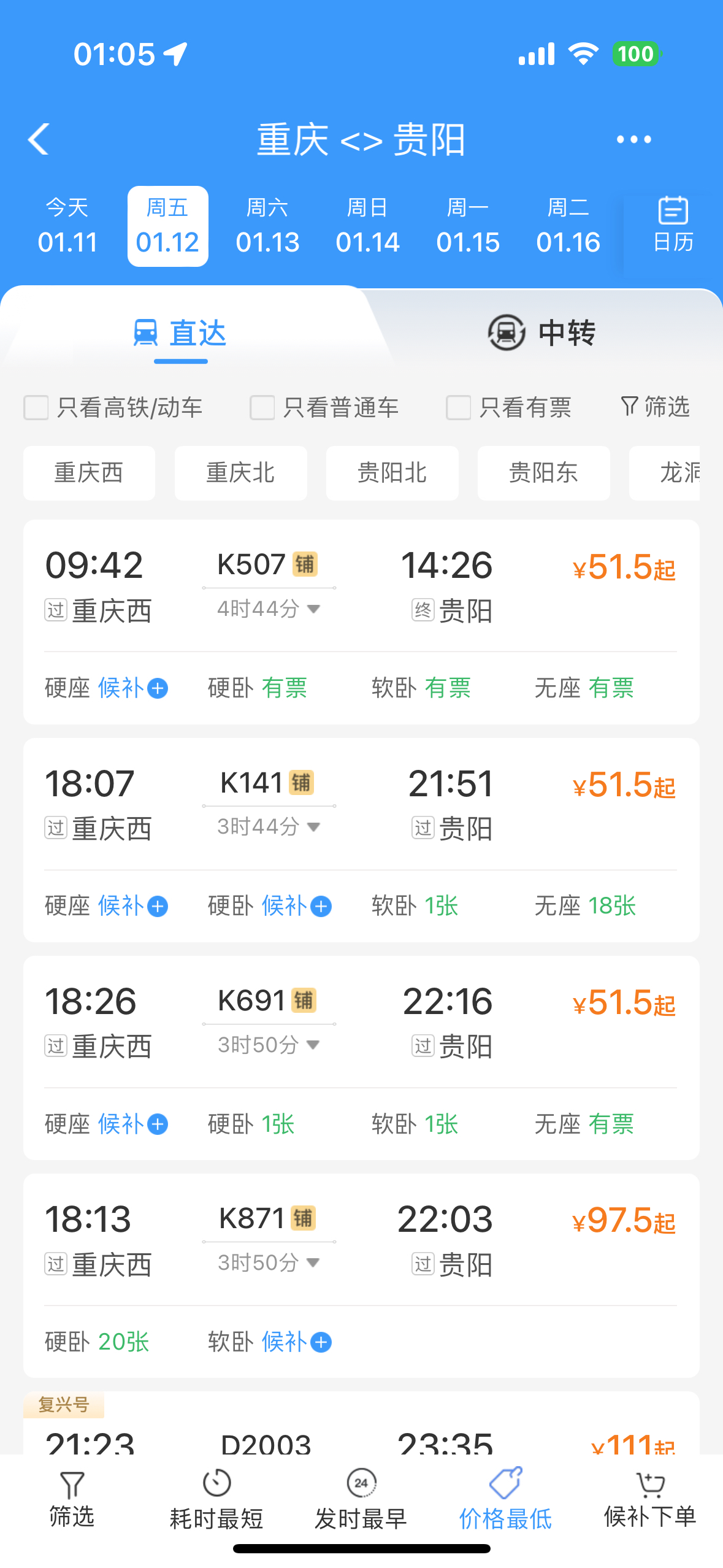 k6975列车时刻表(k6972次列车途经站点)