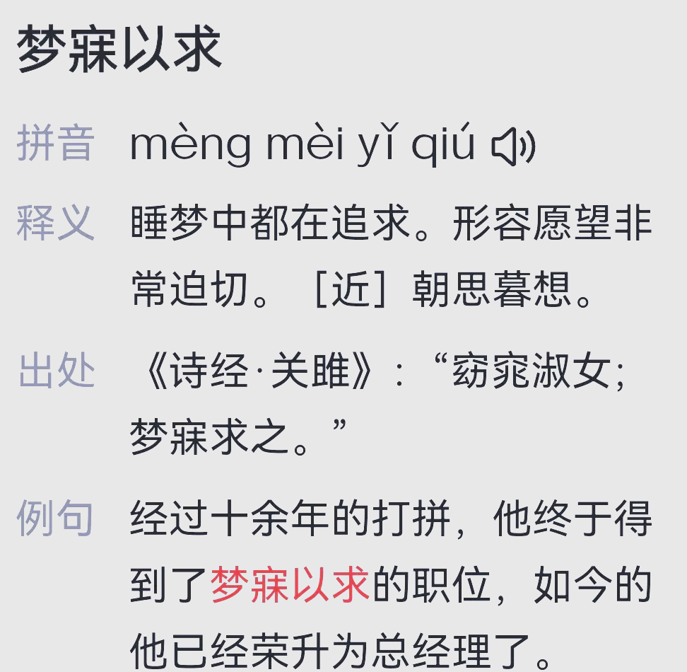 孜孜以求的拼音(孜孜以求的拼音和意思)
