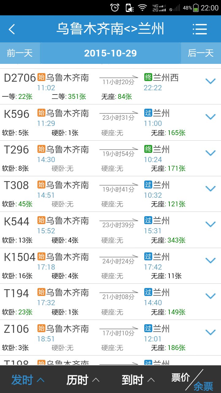 上海到兰州火车时刻表查询(上海到兰州火车时刻表查询最新)