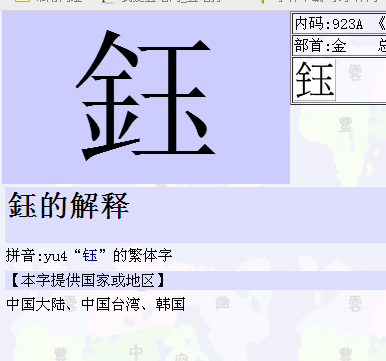 钅字旁加玉字怎么念(钅字旁加玉字怎么念啊)