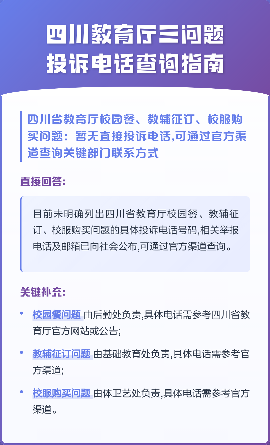 投诉学校打什么电话是多少(要投诉学校打什么部门的电话)
