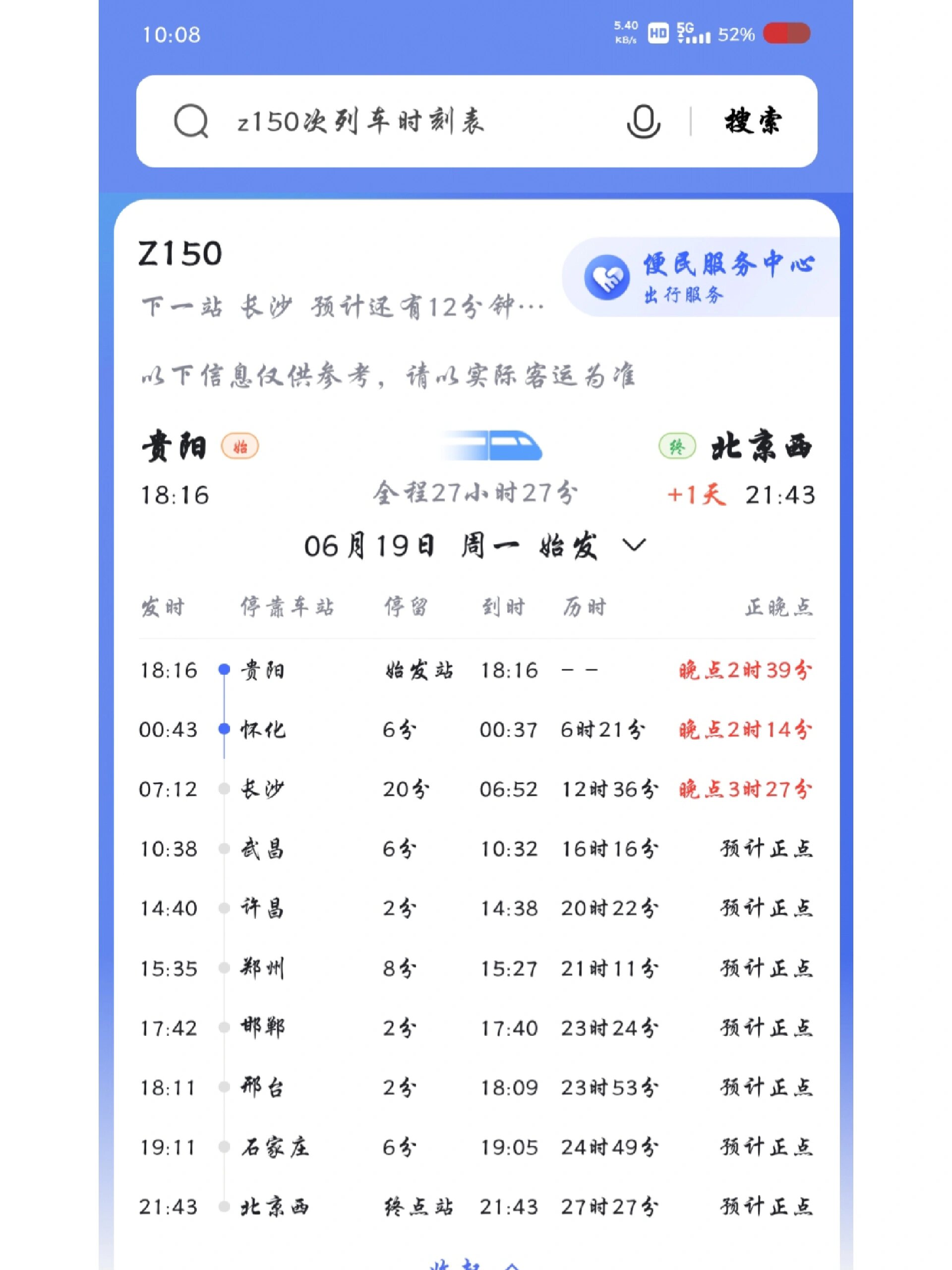 k1132次列车途经站点时刻表(k1132次列车途经站点时刻表最新三门峡到莱阳)