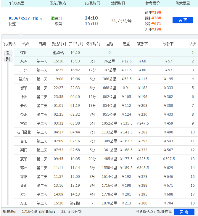 k1132次列车途经站点时刻表(k1132次列车途经站点时刻表最新三门峡到莱阳)
