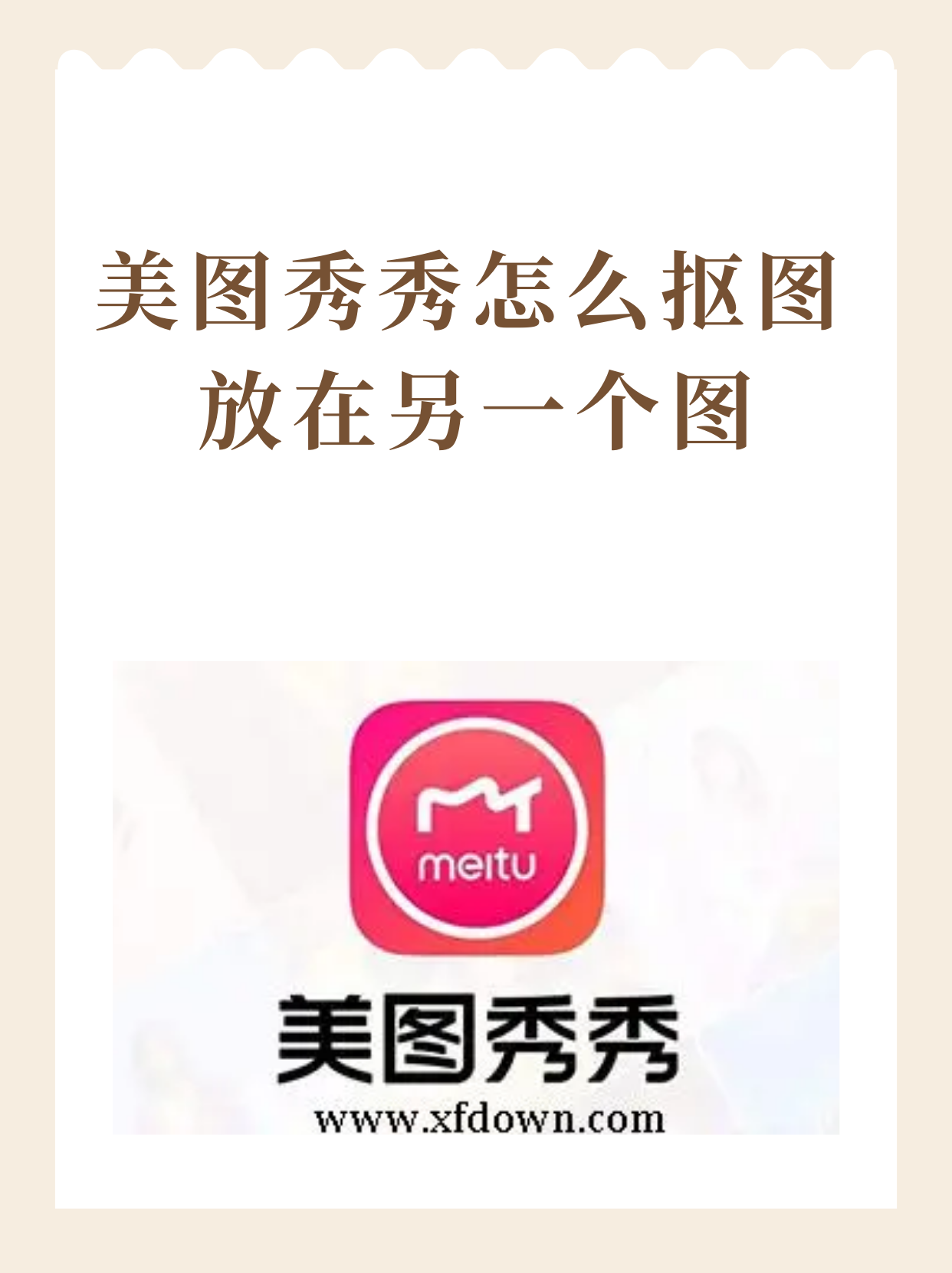 美图秀秀怎么p腹肌(美图秀秀怎么把腹肌弄的更明显)