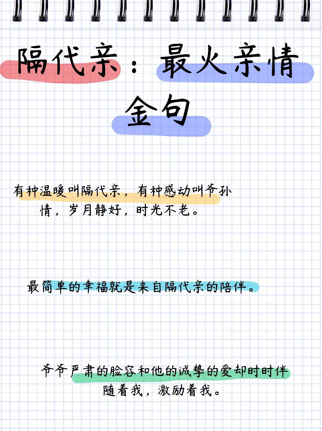 代代相传的意思是什么(代代相传的解释词语是什么)