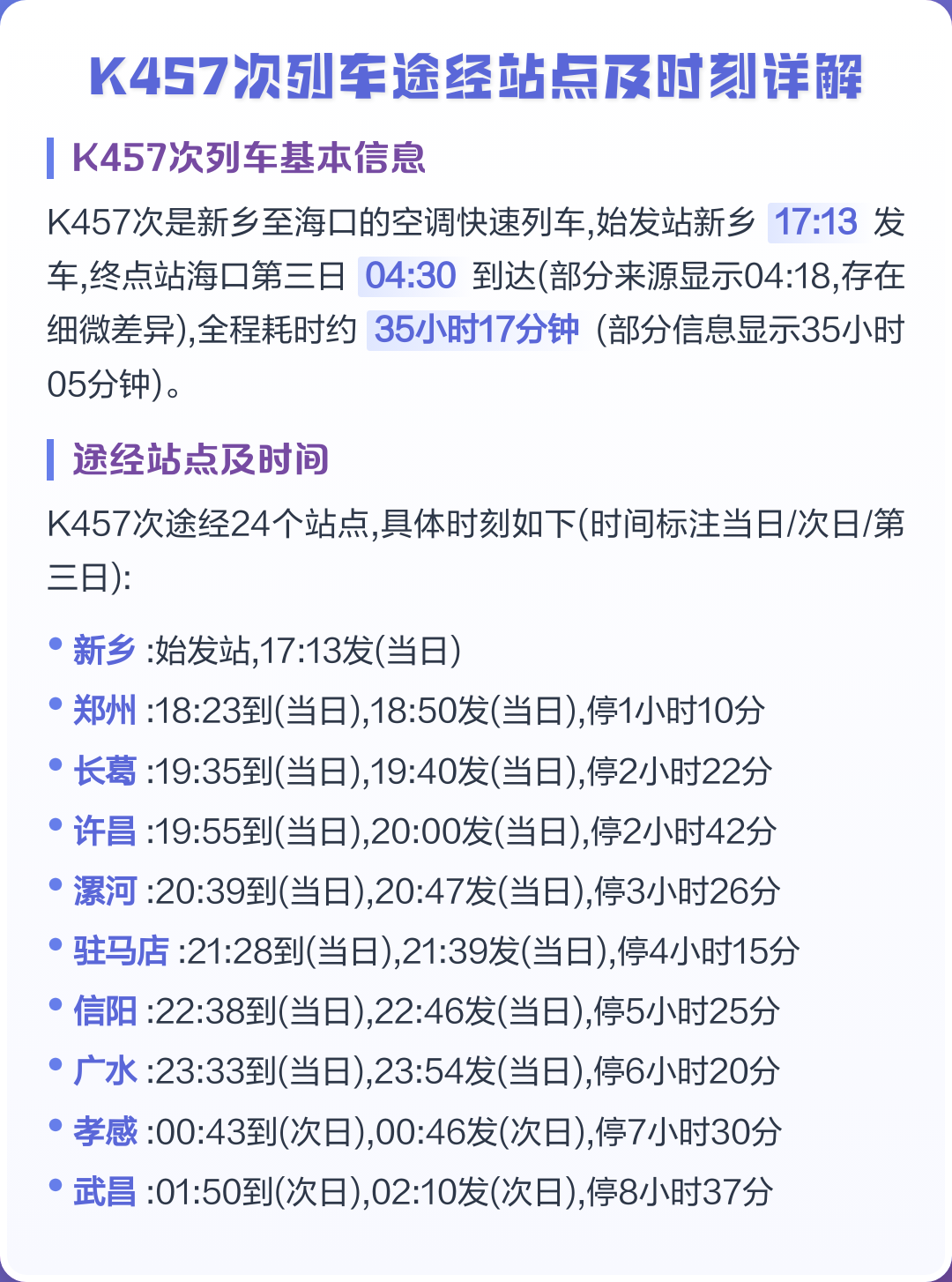 关于t212次列车的途径站和时间的信息