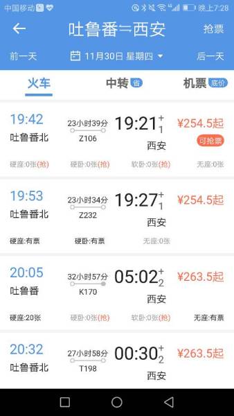 西安到南京火车时刻表(西安到南京火车时刻表和票价)