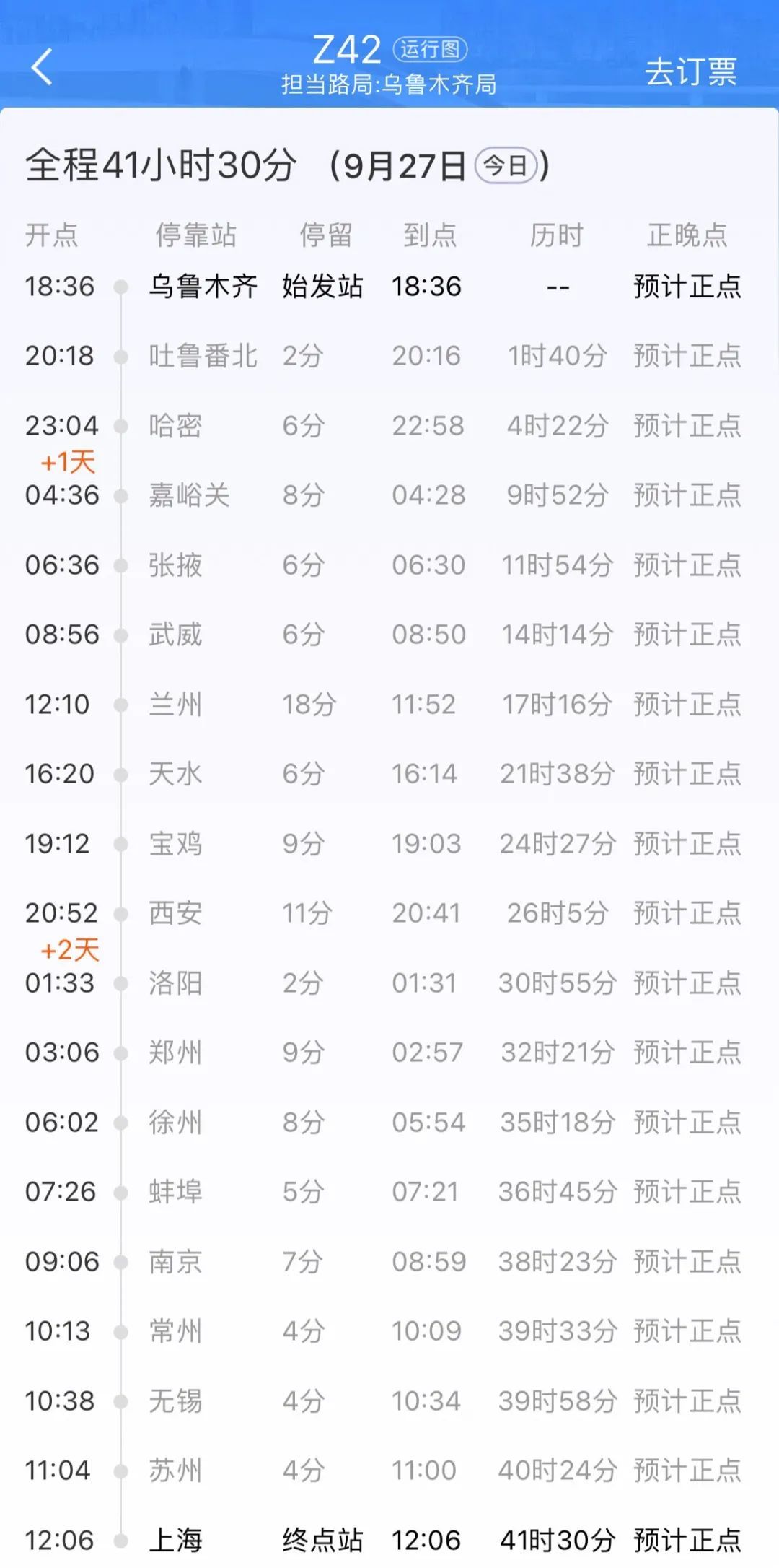 西安到南京火车时刻表(西安到南京火车时刻表和票价)